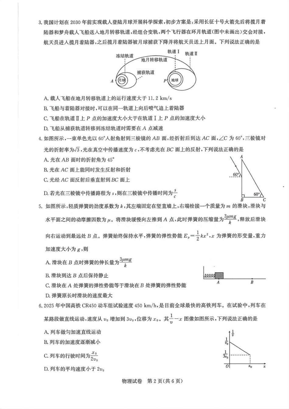物理试卷湖北省圆创教育联盟(联考)2026届高三年级11月阶段性训练(11.12-11.13).pdf_第2页
