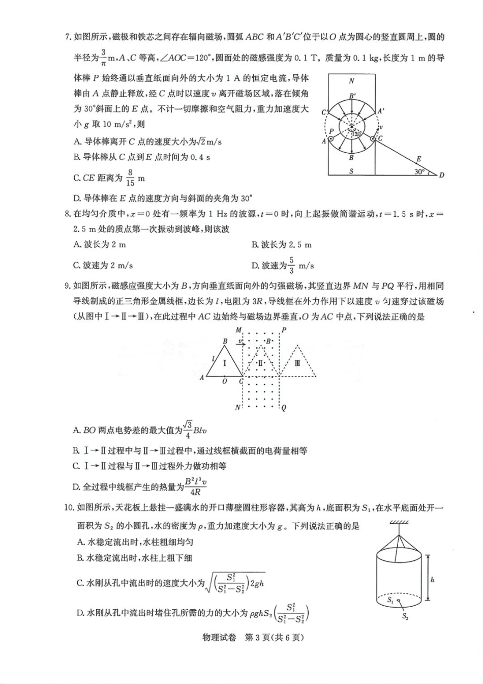 物理试卷湖北省圆创教育联盟(联考)2026届高三年级11月阶段性训练(11.12-11.13).pdf_第3页