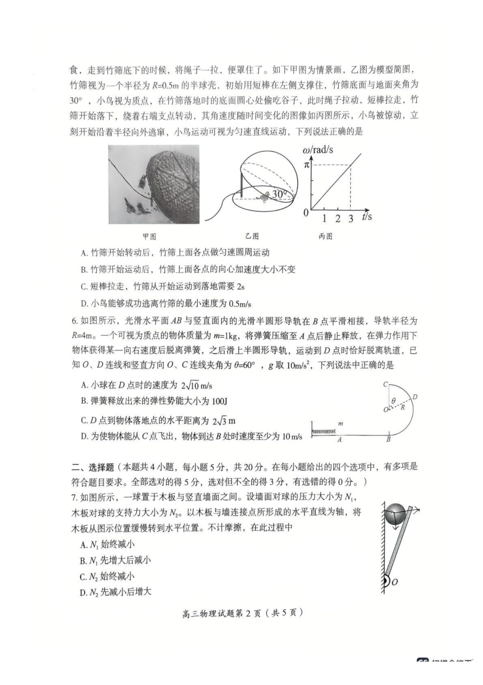 物理试卷湖南省郴州市2025-2026学年高三第一次教学质量监测(郴州一模)(0.30-0.3).pdf_第3页