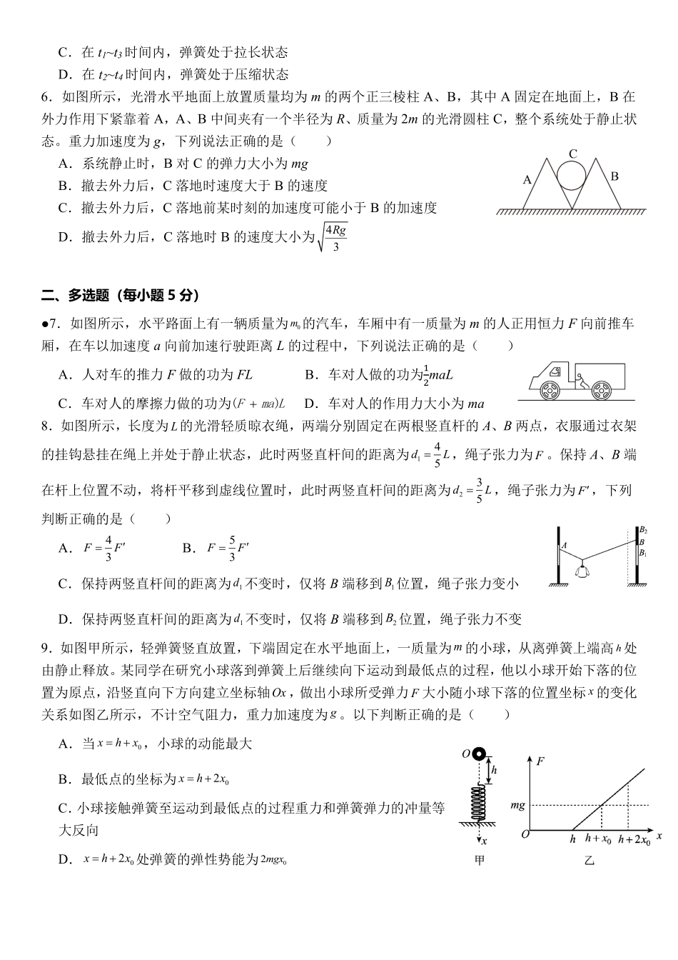 物理试卷湖南省衡阳市第八中学2026届高三第一(上)学期期中考试(.7-.8).pdf_第2页