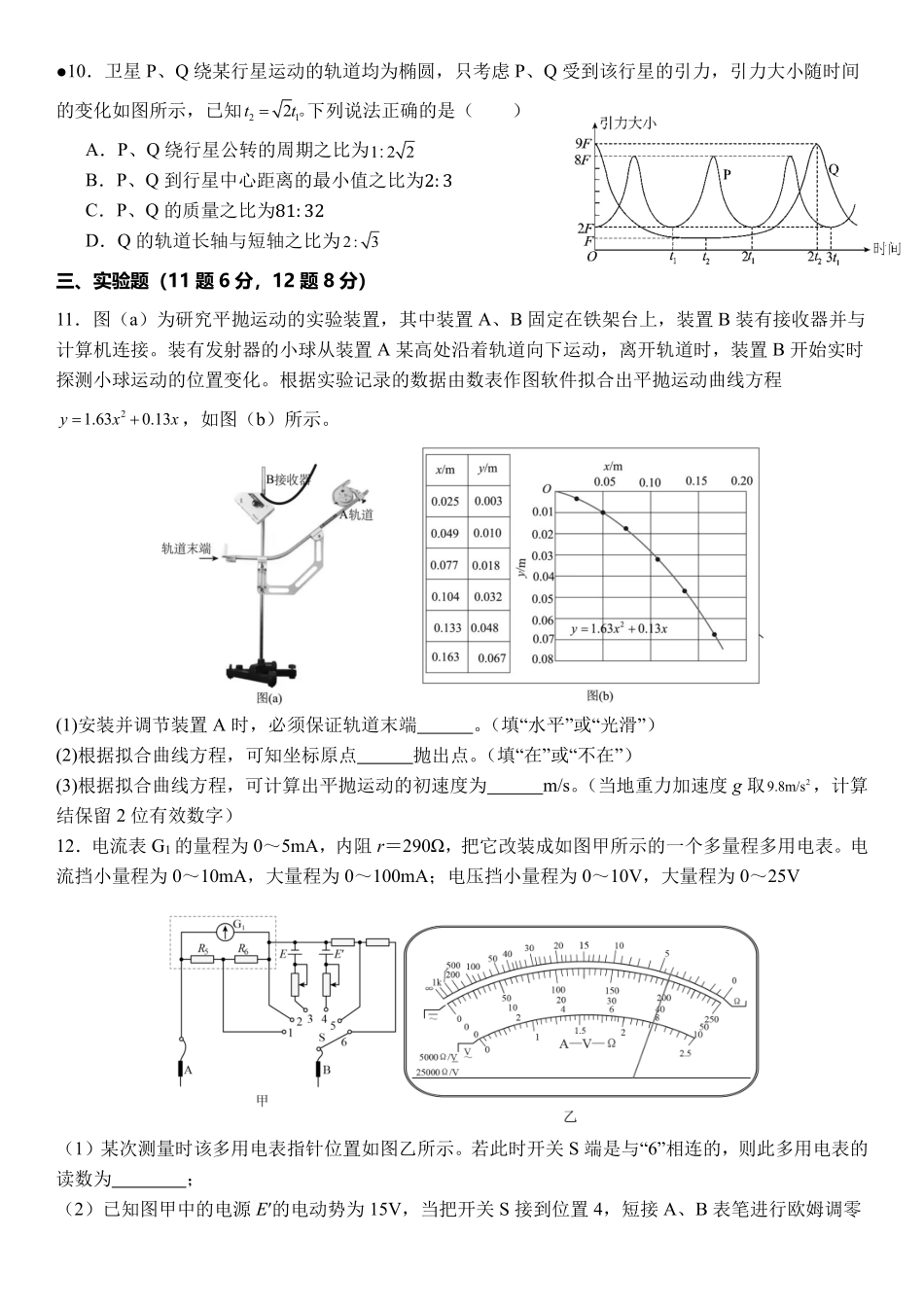 物理试卷湖南省衡阳市第八中学2026届高三第一(上)学期期中考试(.7-.8).pdf_第3页