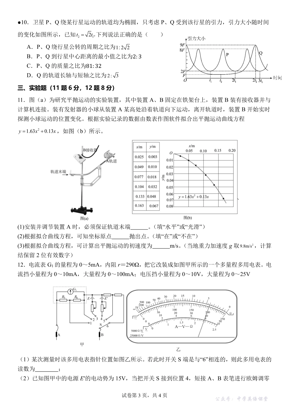 物理试卷-湖南省衡阳市第八中学2026届高三第一(上)学期期中考试(11.7-11.8).pdf_第3页