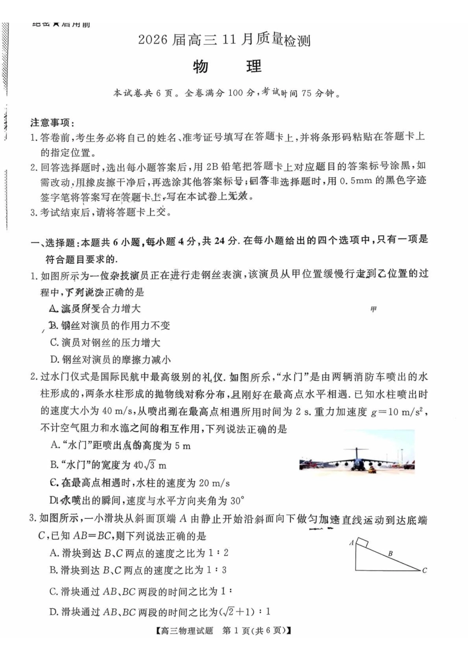物理试卷湖南省天壹名校联盟2026届高三年级月质量检测（.6-.7）.pdf_第1页