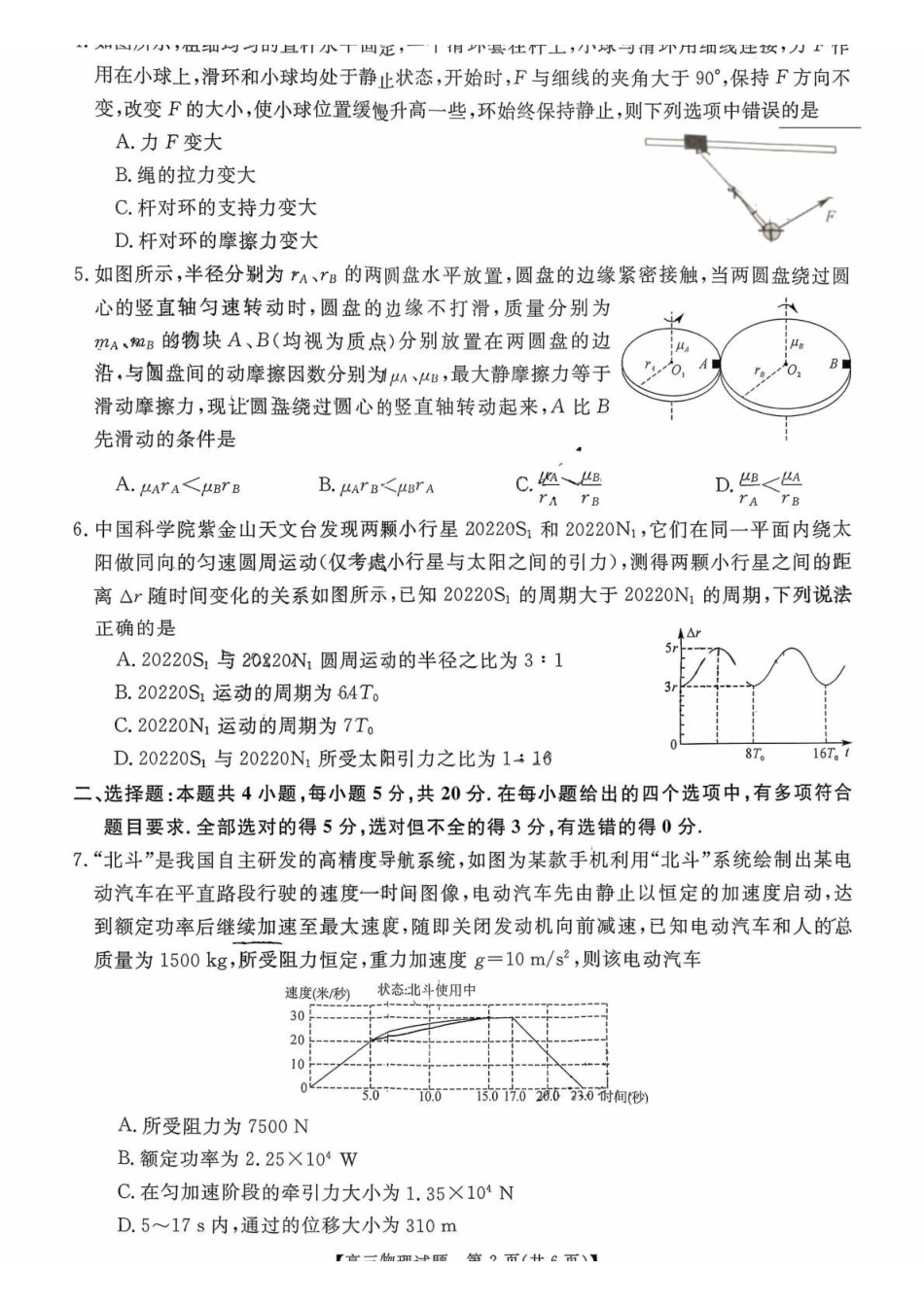 物理试卷湖南省天壹名校联盟2026届高三年级月质量检测（.6-.7）.pdf_第2页