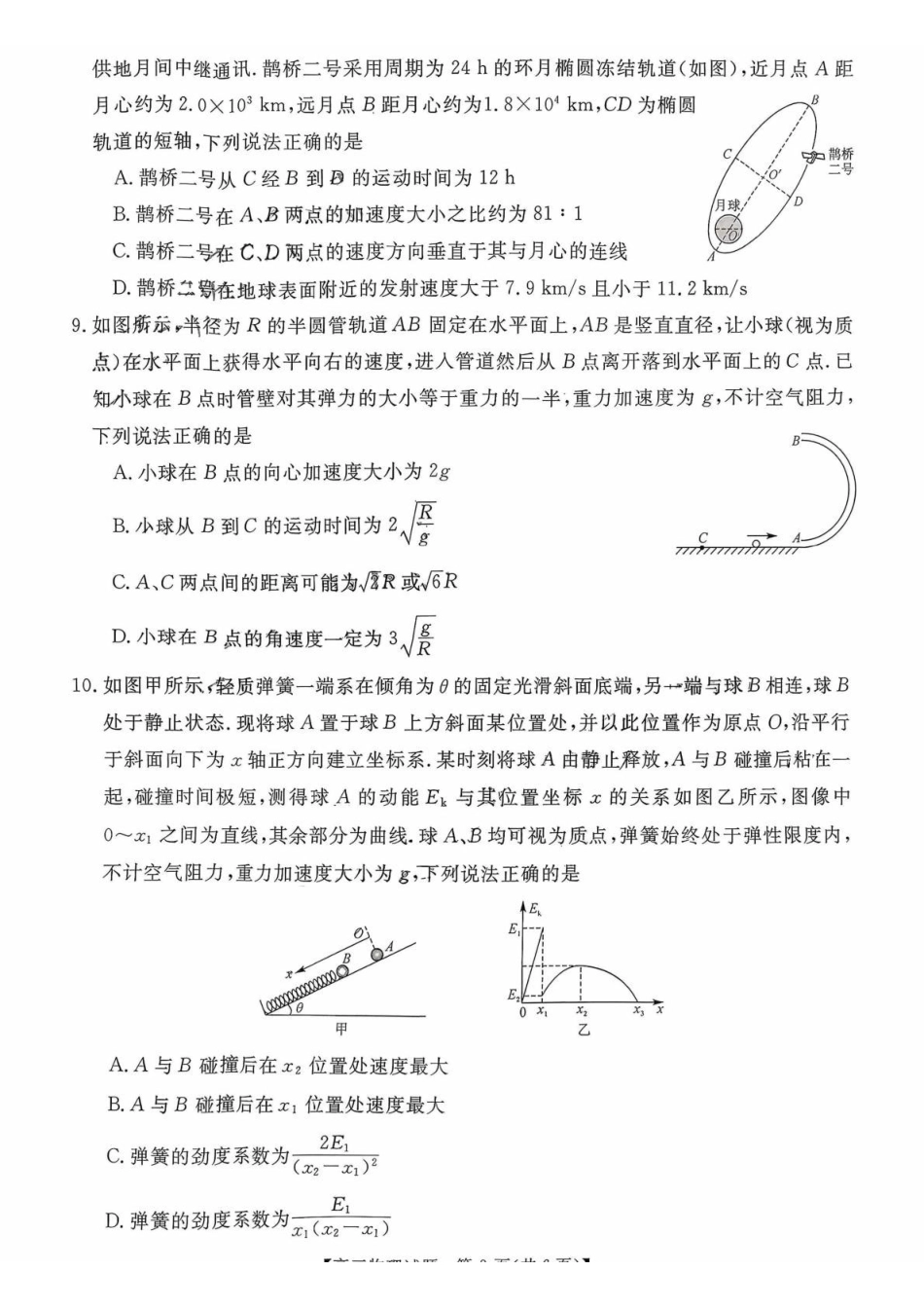 物理试卷湖南省天壹名校联盟2026届高三年级月质量检测（.6-.7）.pdf_第3页