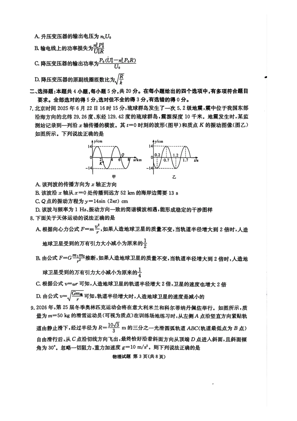物理试卷湖南省湘东教学联盟2025年月高三联考(.6-.7).pdf_第3页