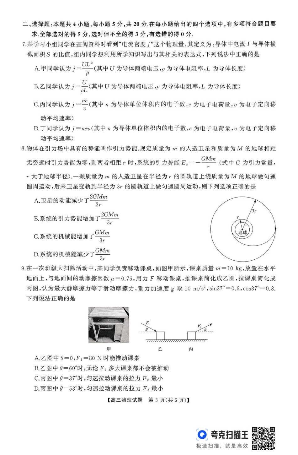 物理试卷湖南天壹名校联盟长望浏宁四县市2026届高三11月期中质量检测（11.20-11.21）.pdf_第3页