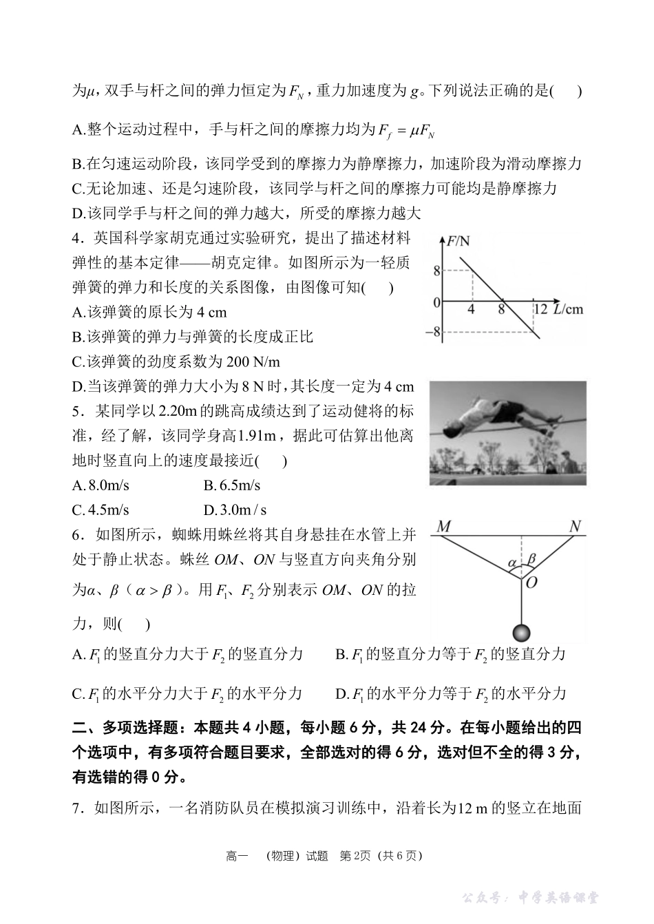 物理试卷及答案——河南省郑州市第一中学2025~2026学年高一上学期期中考试.pdf_第2页