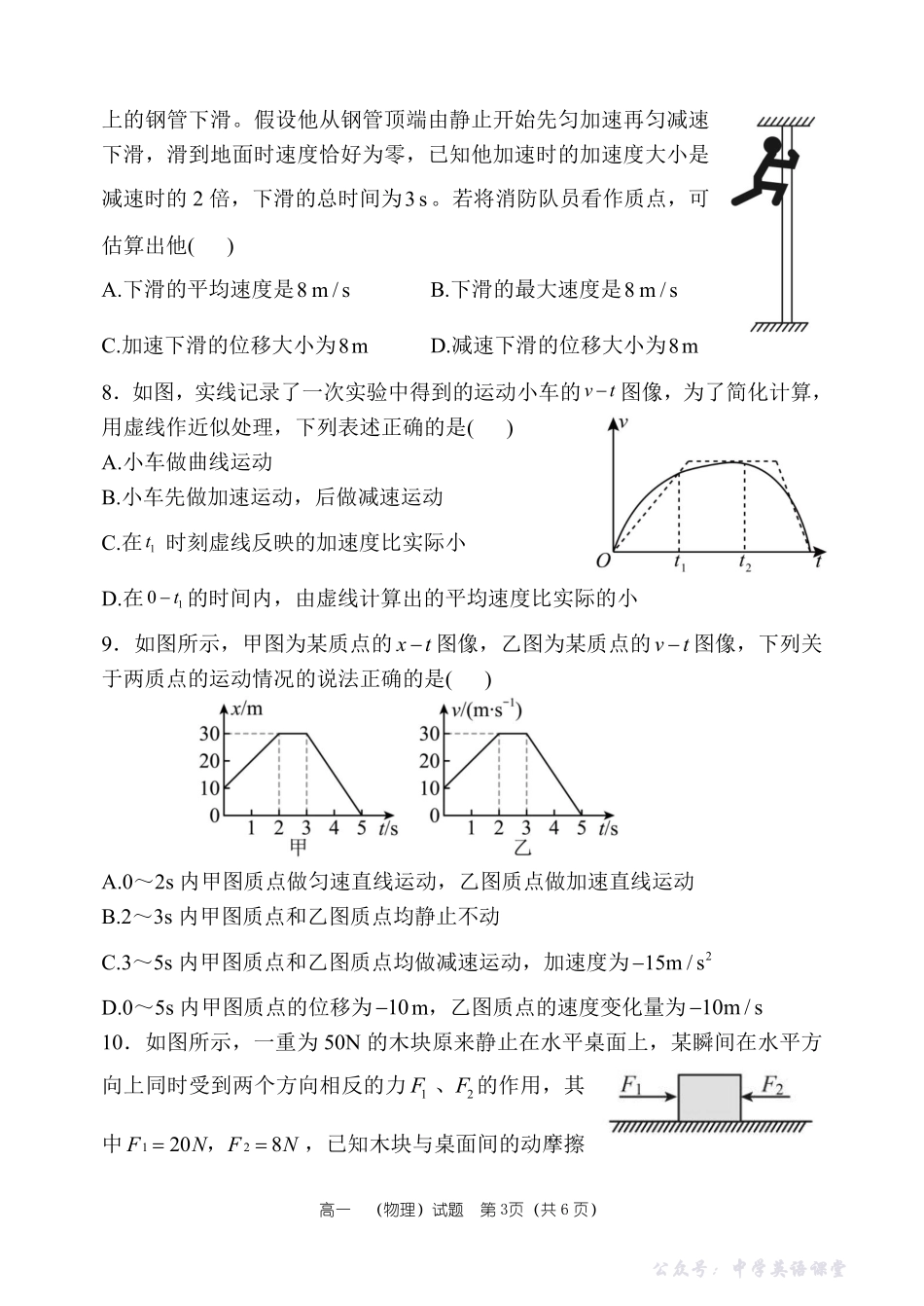 物理试卷及答案——河南省郑州市第一中学2025~2026学年高一上学期期中考试.pdf_第3页