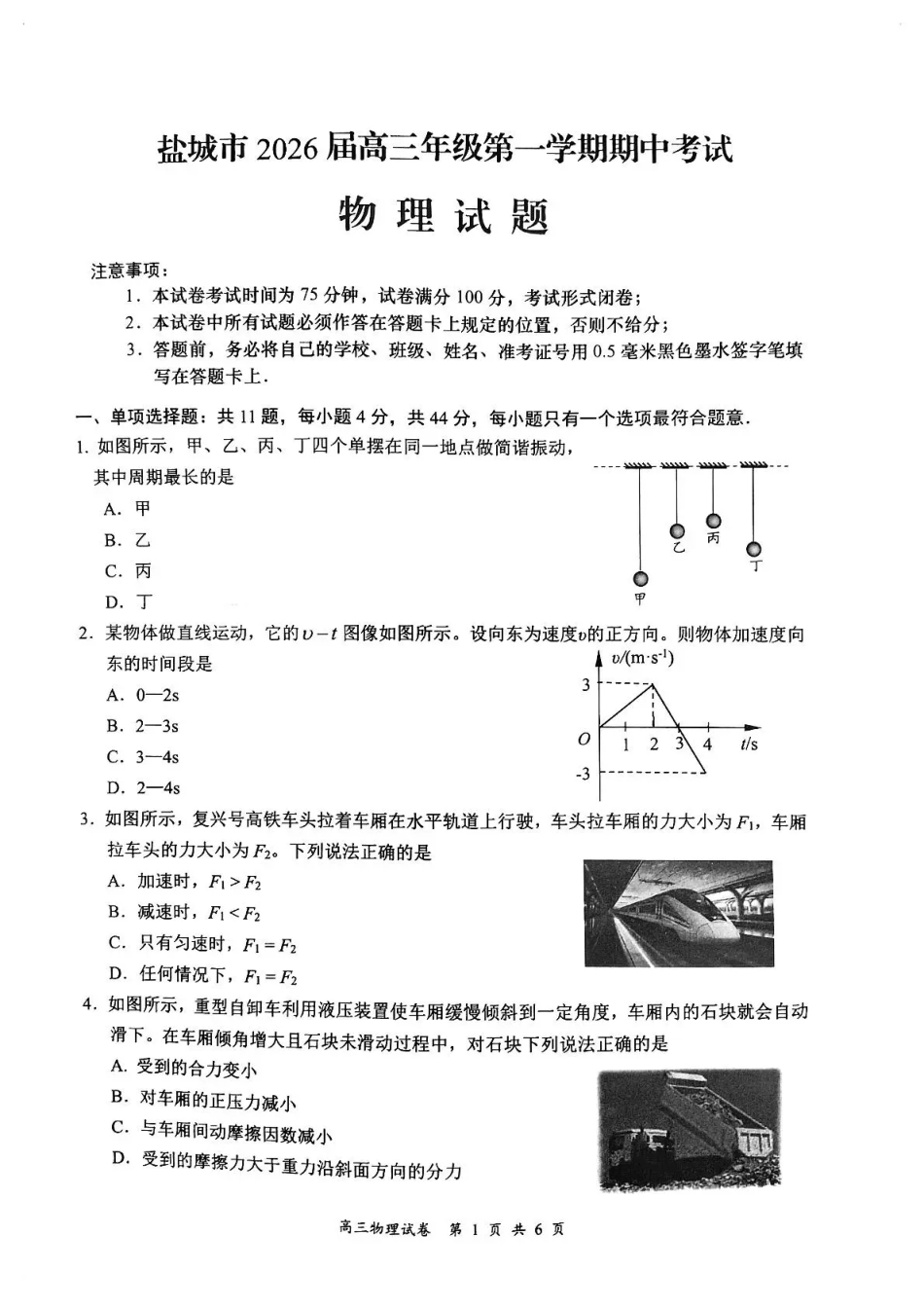 物理试卷江苏省盐城市2026届高三年级第一学期期中考试(11.17-11.19).pdf_第1页