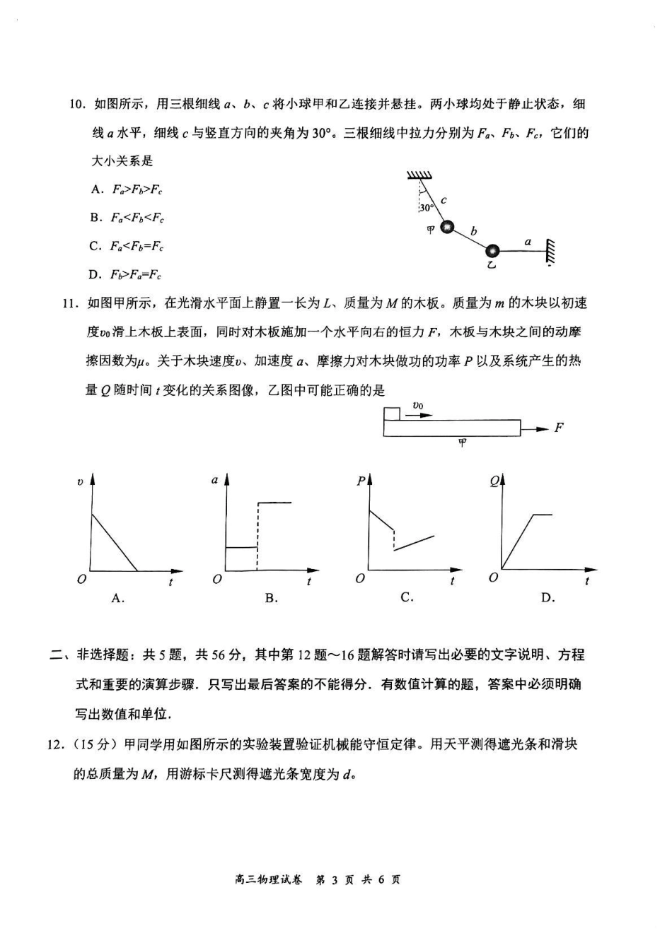 物理试卷江苏省盐城市2026届高三年级第一学期期中考试(11.17-11.19).pdf_第3页