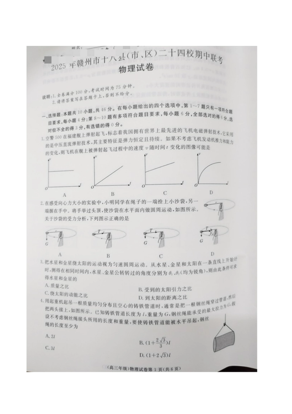 物理试卷江西省2025年赣州市十八县（市、区）二十四校联考2026届高三上学期期中联考（11.10-11.12）.docx_第1页