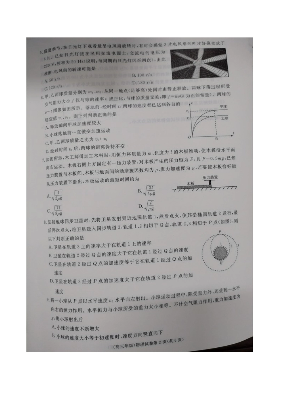 物理试卷江西省2025年赣州市十八县（市、区）二十四校联考2026届高三上学期期中联考（11.10-11.12）.docx_第2页