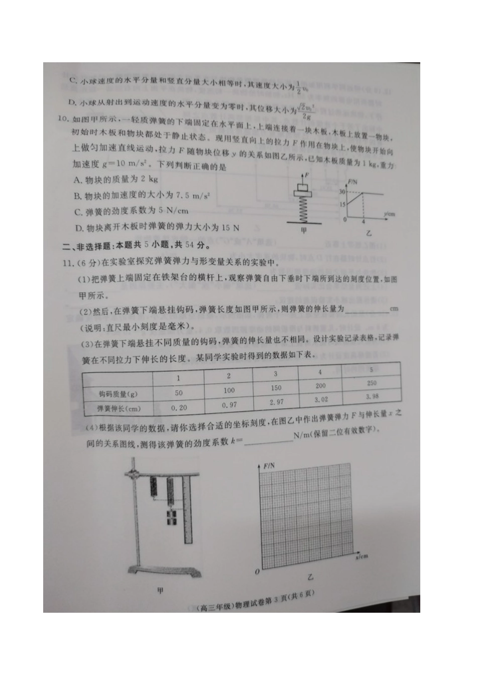物理试卷江西省2025年赣州市十八县（市、区）二十四校联考2026届高三上学期期中联考（11.10-11.12）.docx_第3页