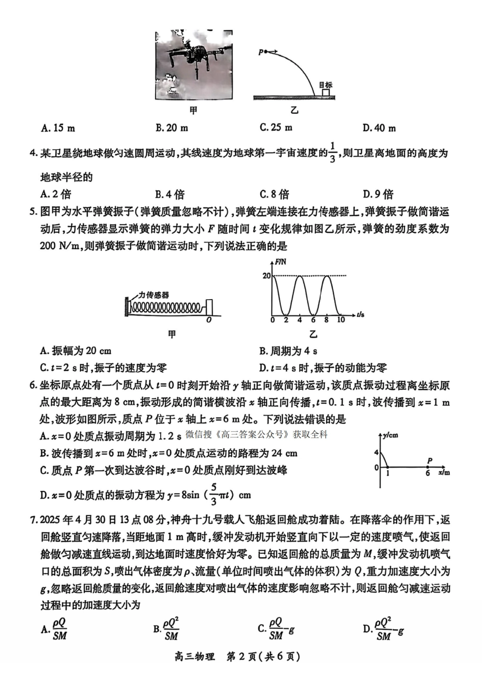 物理试卷江西省稳派上进教育联考2026届高三年级月一轮复习阶段检测(.3-.4).pdf_第2页