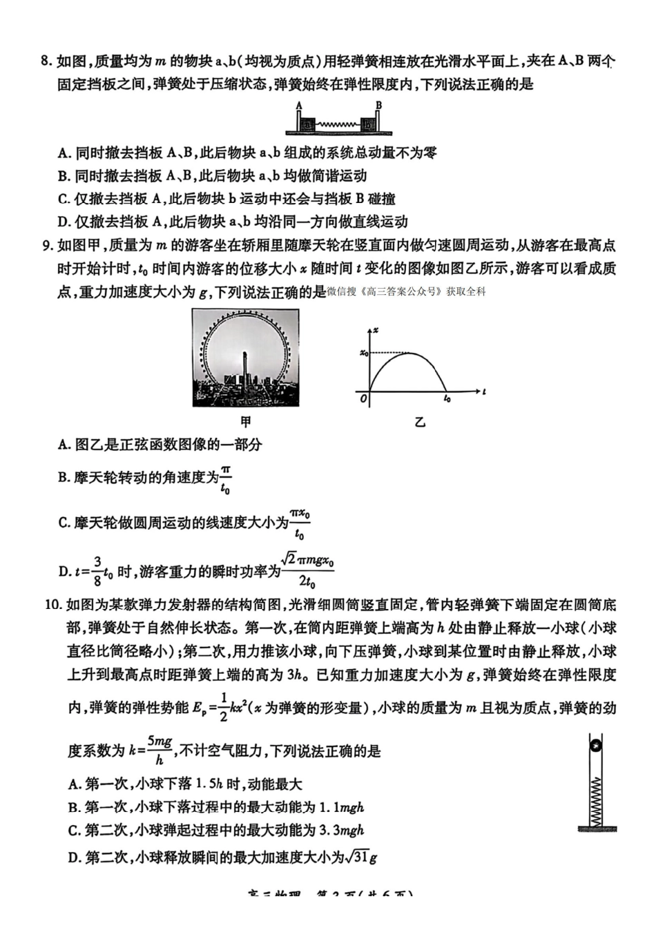 物理试卷江西省稳派上进教育联考2026届高三年级月一轮复习阶段检测(.3-.4).pdf_第3页