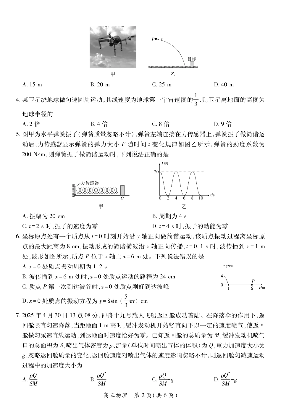 物理试卷江西省稳派智慧上进教育联考2026届高三年级11月一轮复习阶段检测(11.13-11.14).pdf_第2页