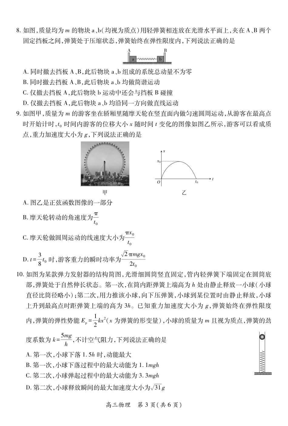 物理试卷江西省稳派智慧上进教育联考2026届高三年级11月一轮复习阶段检测(11.13-11.14).pdf_第3页