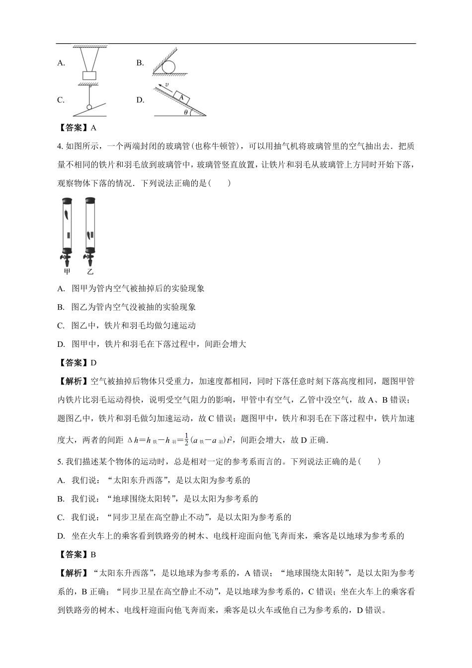 物理试卷解析【黑吉辽蒙卷】【高一】吉林省白城市实验高级中学2025-2026学年高一上学期第一次(0月)月考(0.0左右).pdf_第2页