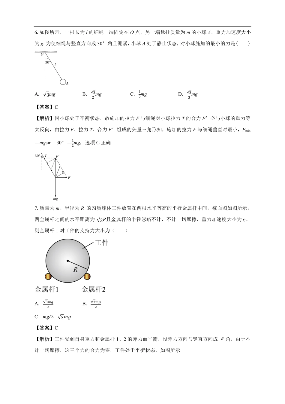 物理试卷解析【黑吉辽蒙卷】【高一】吉林省白城市实验高级中学2025-2026学年高一上学期第一次(0月)月考(0.0左右).pdf_第3页