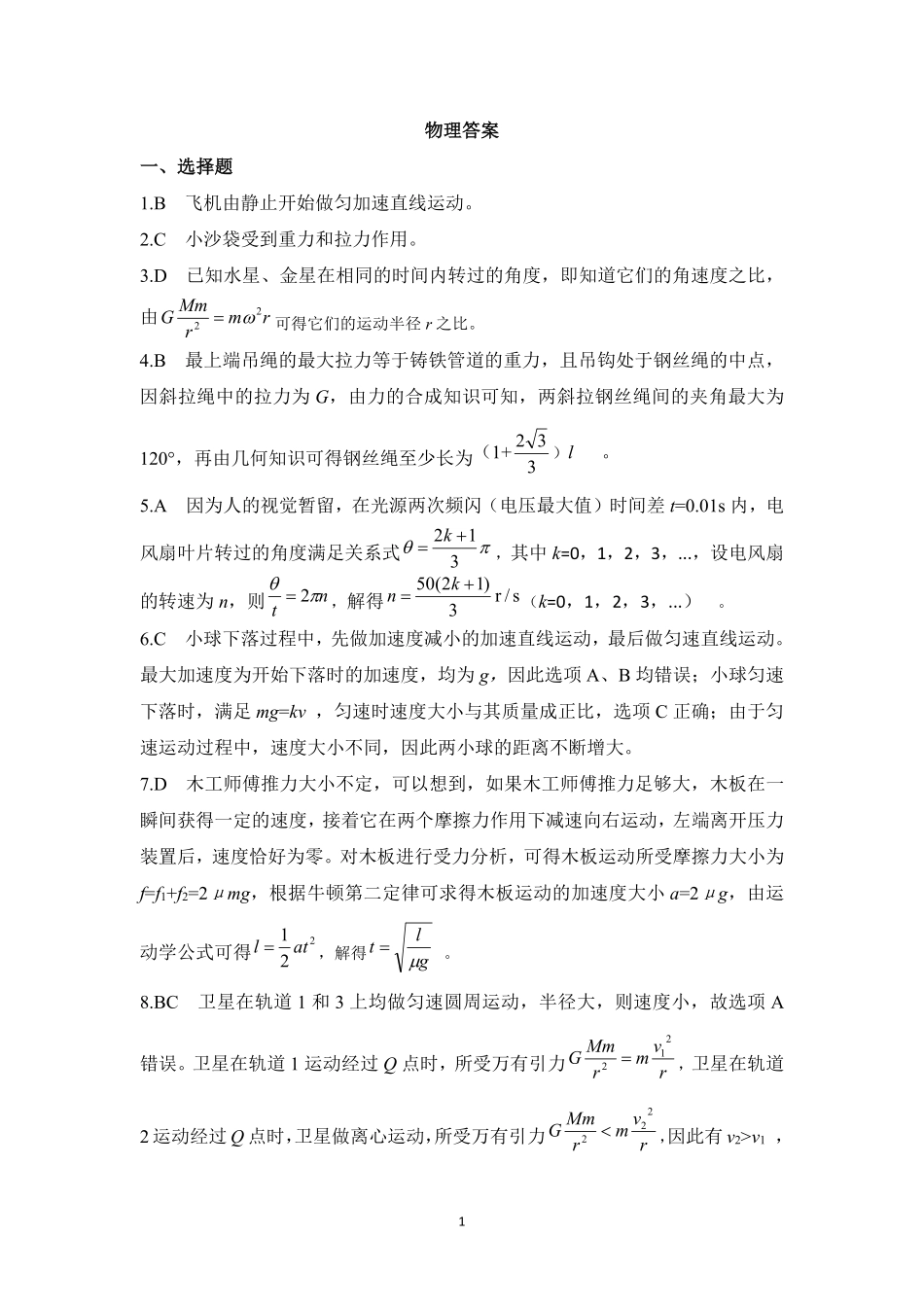 物理试卷解析答案江西省2025年赣州市十八县（市、区）二十四校联考2026届高三上学期期中联考（11.10-11.12）.pdf_第1页