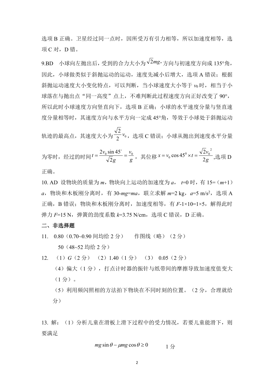 物理试卷解析答案江西省2025年赣州市十八县（市、区）二十四校联考2026届高三上学期期中联考（11.10-11.12）.pdf_第2页