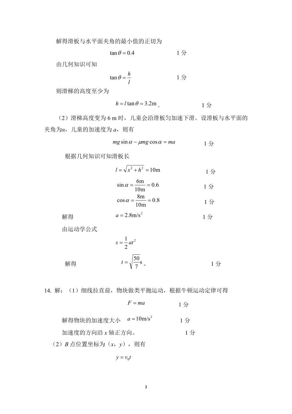 物理试卷解析答案江西省2025年赣州市十八县（市、区）二十四校联考2026届高三上学期期中联考（11.10-11.12）.pdf_第3页