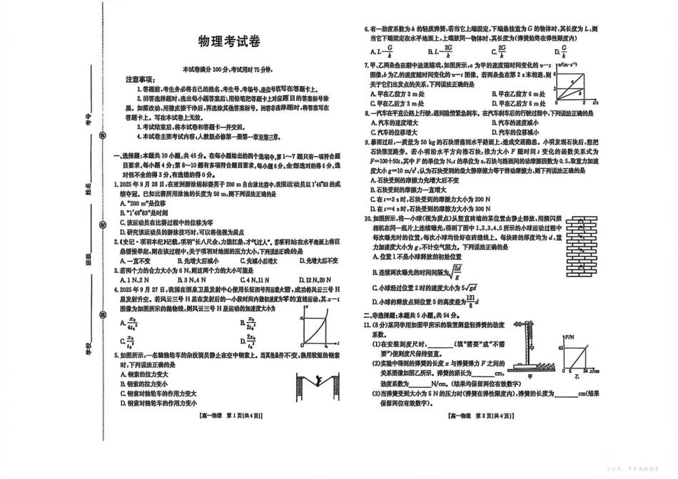 物理试卷-辽宁省县域重点高中2025-2026学年高一上学期期中考试.pdf_第1页