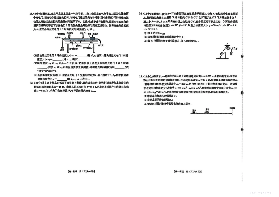 物理试卷-辽宁省县域重点高中2025-2026学年高一上学期期中考试.pdf_第2页