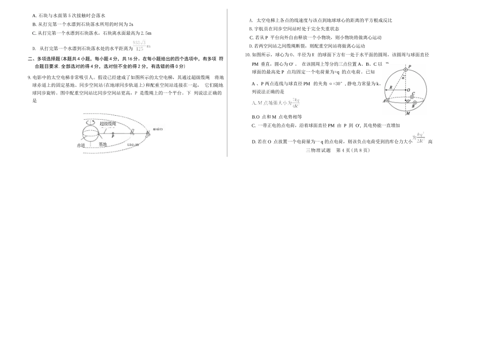 物理试卷山东省德州市（优高联考）2026届高三年级期中上学期教学质量检测考试(11.12-11.14).docx_第3页