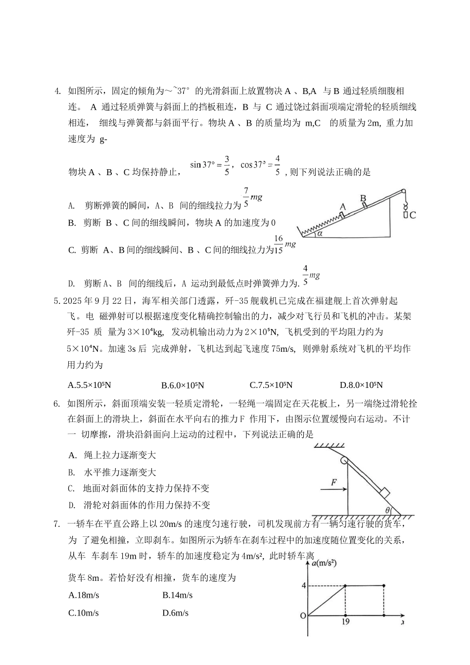 物理试卷山东省菏泽市A类高中2025-2026学年度2026届高三第一学期期中考试(11.12-11.14).docx_第2页