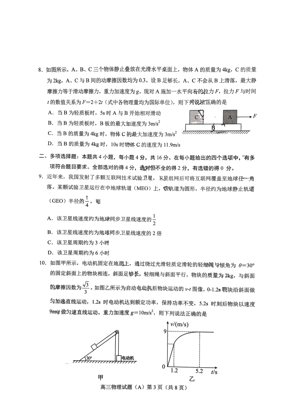 物理试卷山东省菏泽市A类高中2025-2026学年度2026届高三第一学期期中考试(11.12-11.14).pdf_第3页