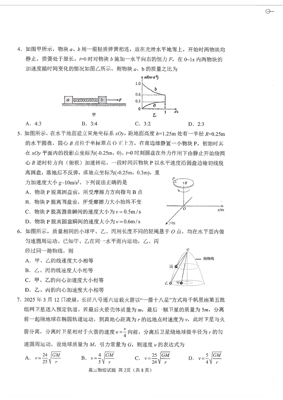 物理试卷山东省聊城市、济宁市部分地区（运河高中联盟）2025-2026学年度第一学期高三年级期中教学质量检测(11.11-11.13).pdf_第2页