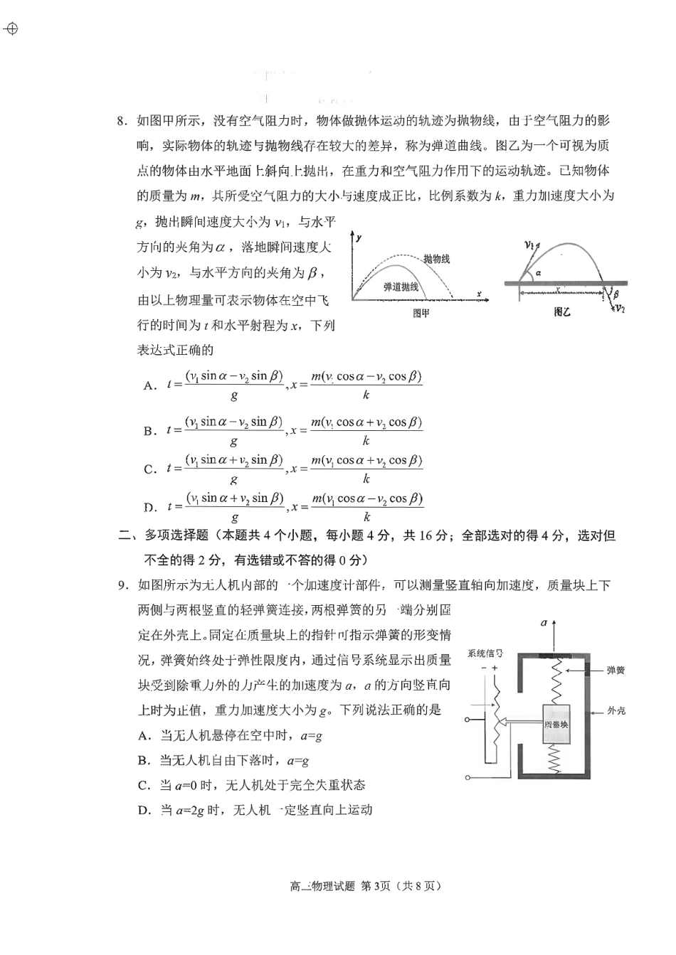 物理试卷山东省聊城市、济宁市部分地区（运河高中联盟）2025-2026学年度第一学期高三年级期中教学质量检测(11.11-11.13).pdf_第3页