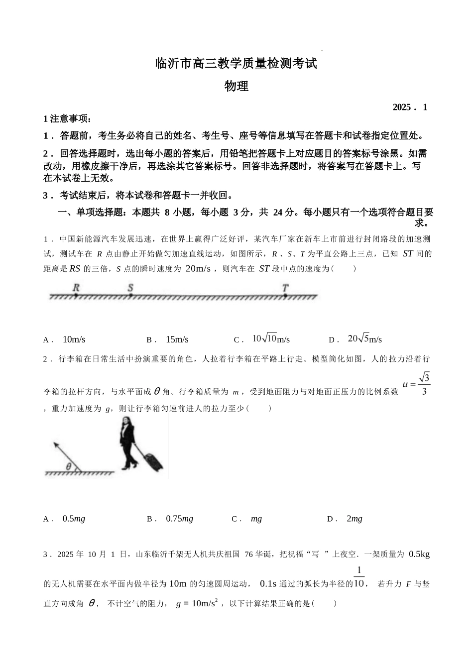物理试卷山东省临沂市(北京时代凤凰研究院)2026届高三年级教学质量检测考试(期中)(11.12-11.14).docx_第1页
