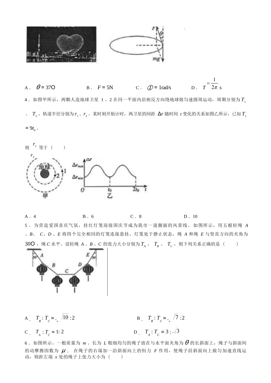 物理试卷山东省临沂市(北京时代凤凰研究院)2026届高三年级教学质量检测考试(期中)(11.12-11.14).docx_第2页