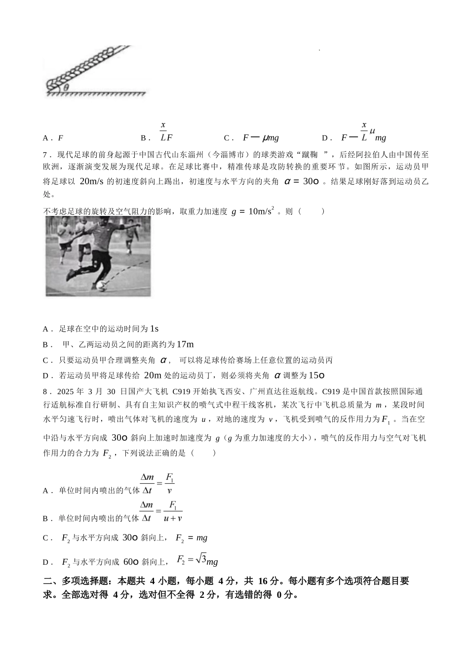 物理试卷山东省临沂市(北京时代凤凰研究院)2026届高三年级教学质量检测考试(期中)(11.12-11.14).docx_第3页