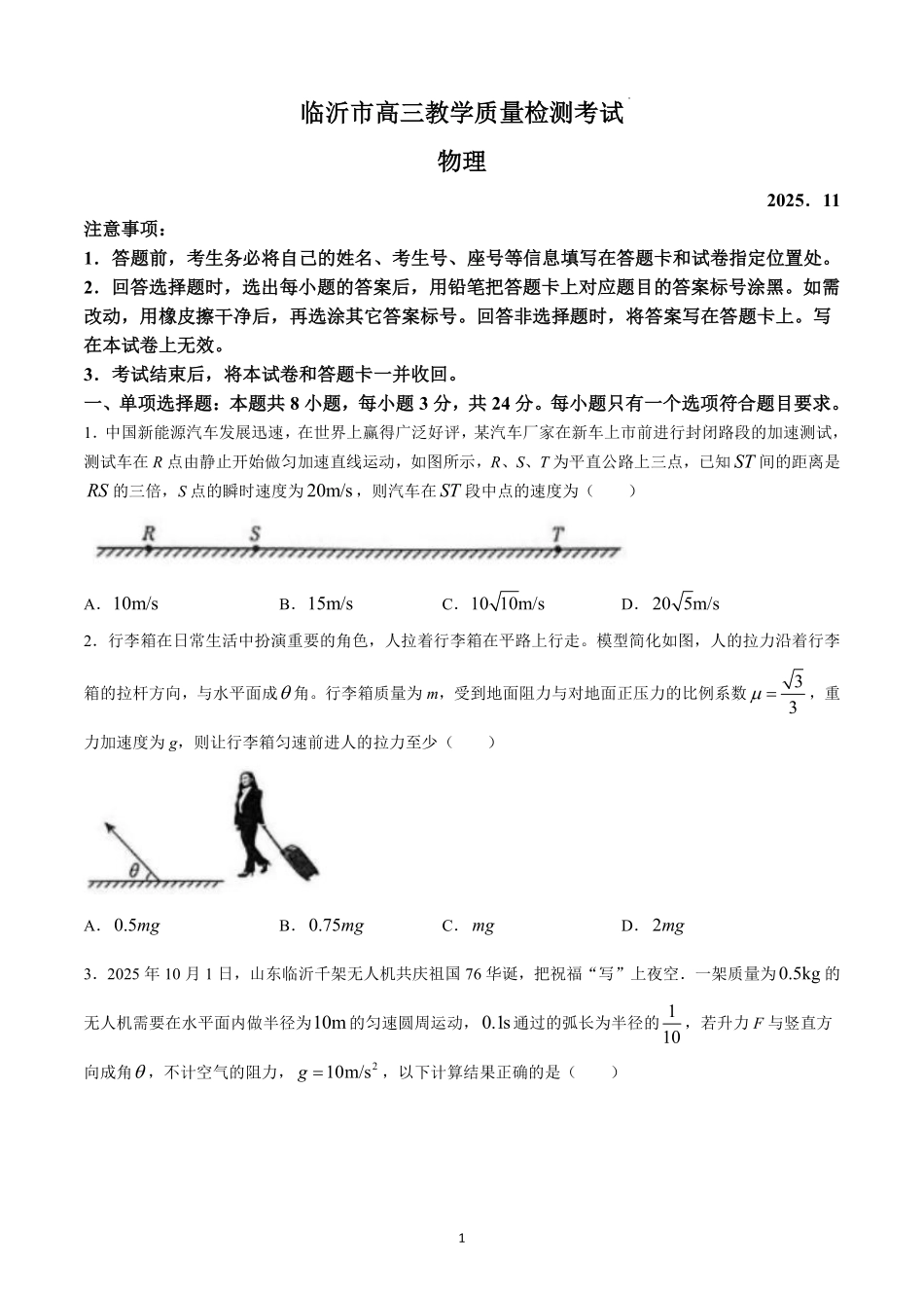 物理试卷山东省临沂市（北京时代凤凰研究院）2026届高三年级教学质量检测考试(期中)(11.12-11.14).pdf_第1页