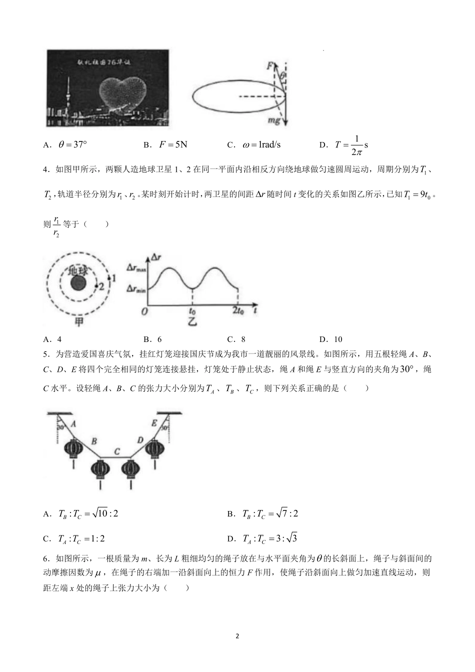 物理试卷山东省临沂市（北京时代凤凰研究院）2026届高三年级教学质量检测考试(期中)(11.12-11.14).pdf_第2页