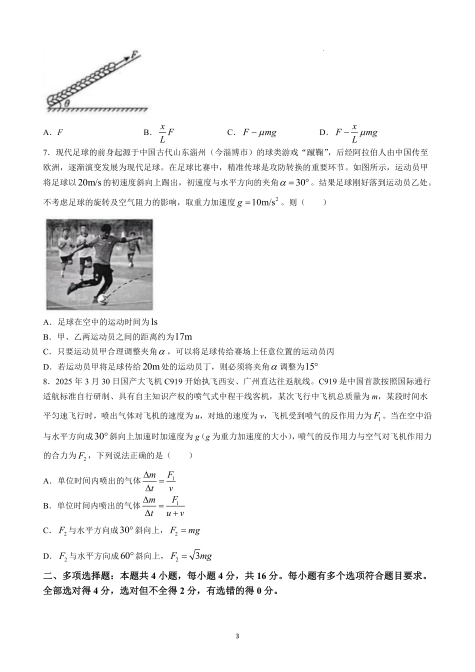 物理试卷山东省临沂市（北京时代凤凰研究院）2026届高三年级教学质量检测考试(期中)(11.12-11.14).pdf_第3页