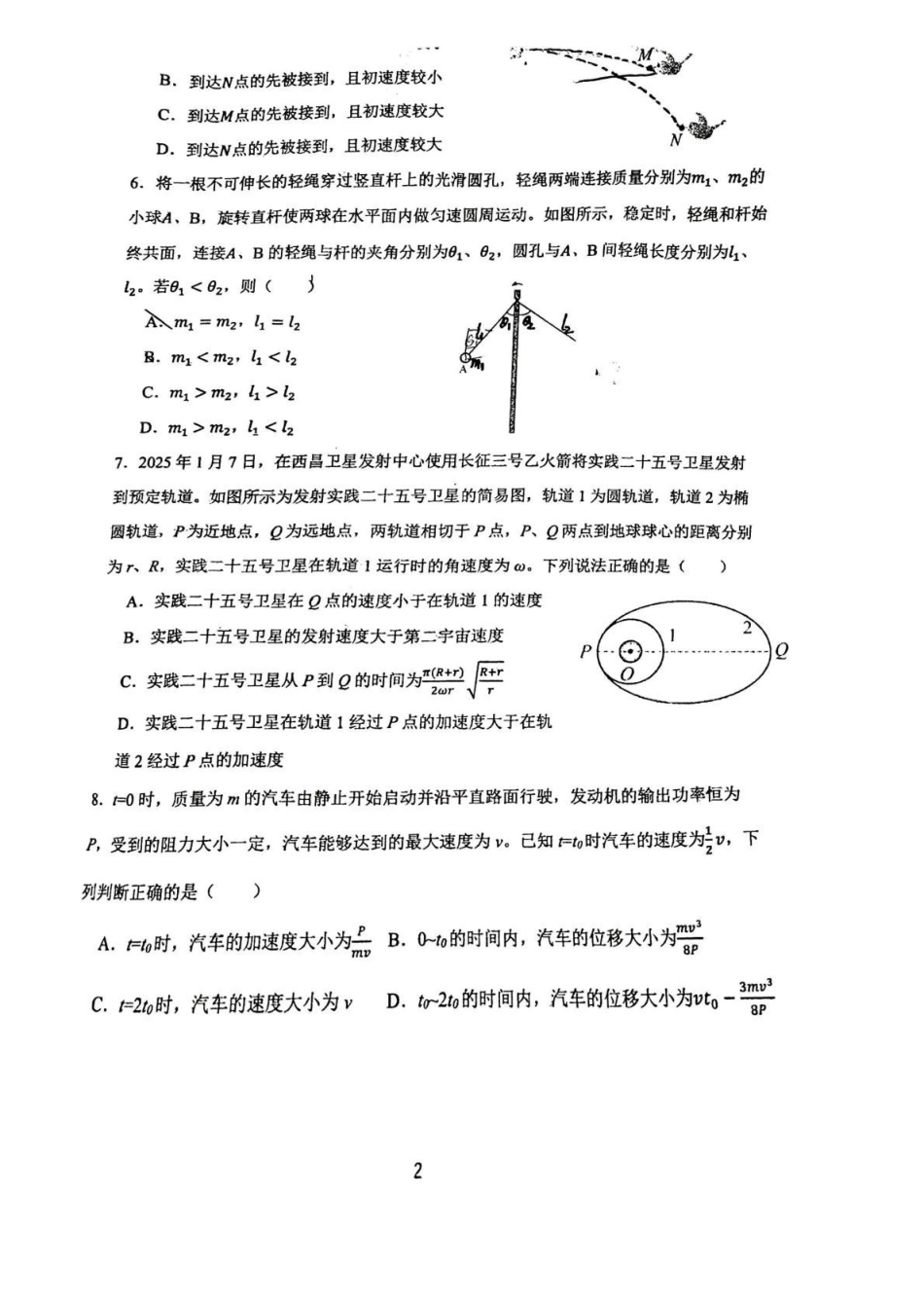 物理试卷山东省山东师范大学附属中学2026届高三年级上学期0月份阶段性检测(0.20左右).pdf_第2页