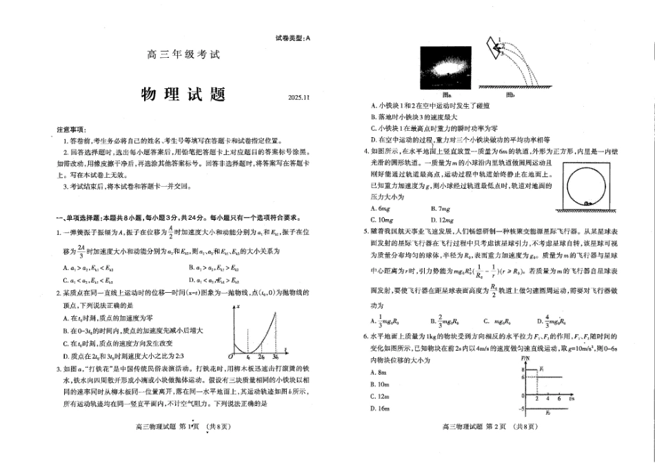 物理试卷山东省泰安市2026届高三年级上学期11月期中教学质量检测考试(11.12-11.14).pdf_第1页