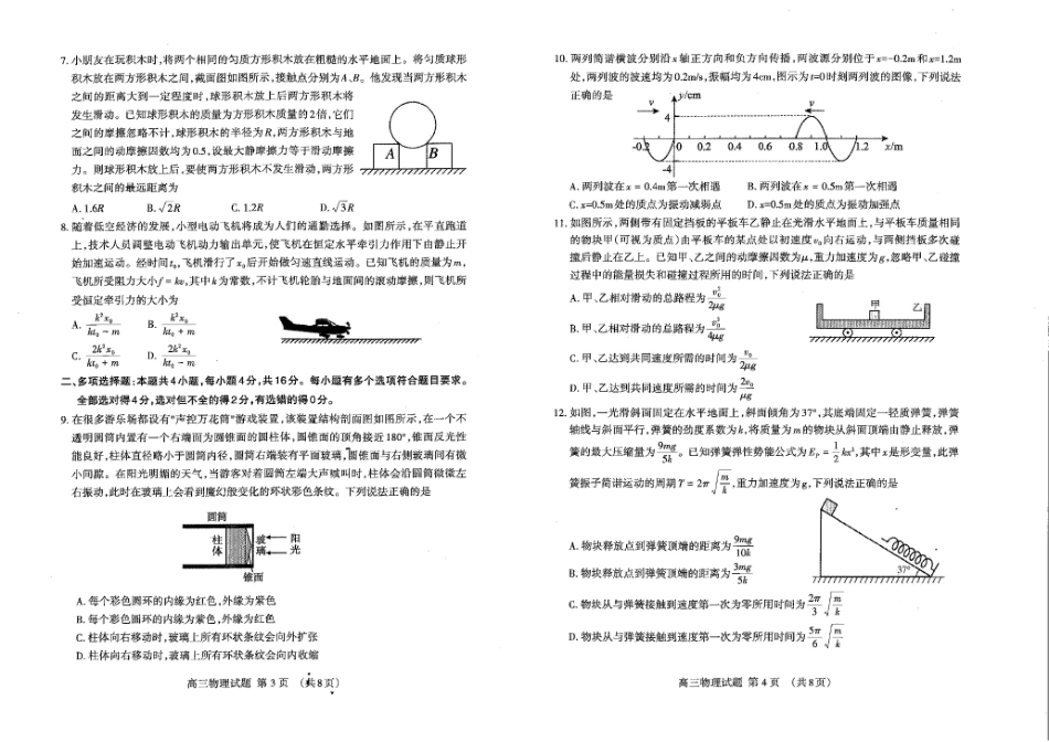 物理试卷山东省泰安市2026届高三年级上学期11月期中教学质量检测考试(11.12-11.14).pdf_第2页