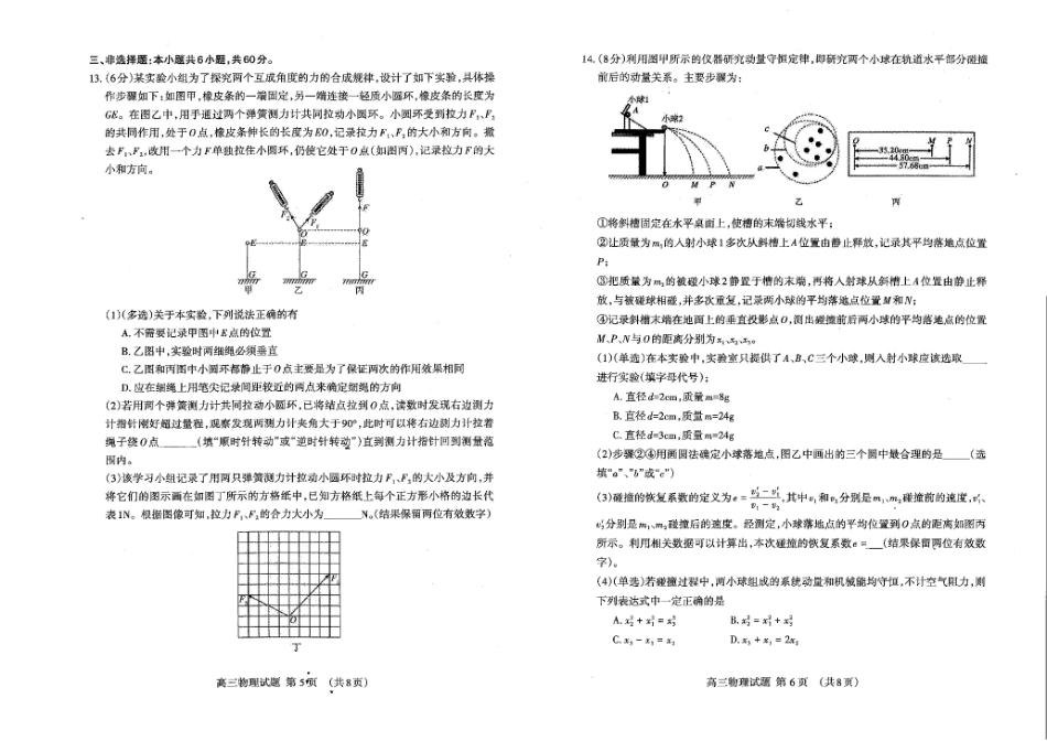 物理试卷山东省泰安市2026届高三年级上学期11月期中教学质量检测考试(11.12-11.14).pdf_第3页