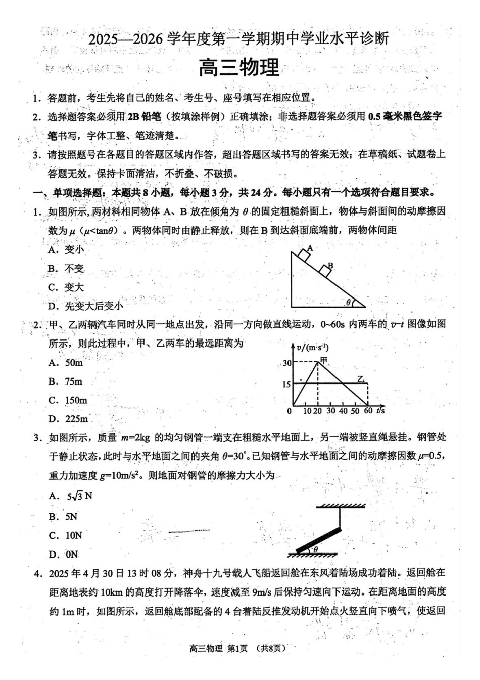 物理试卷山东省烟台市2025-2026学年度第一学期高三年级期中学业水平检测(.0-.2).pdf_第1页