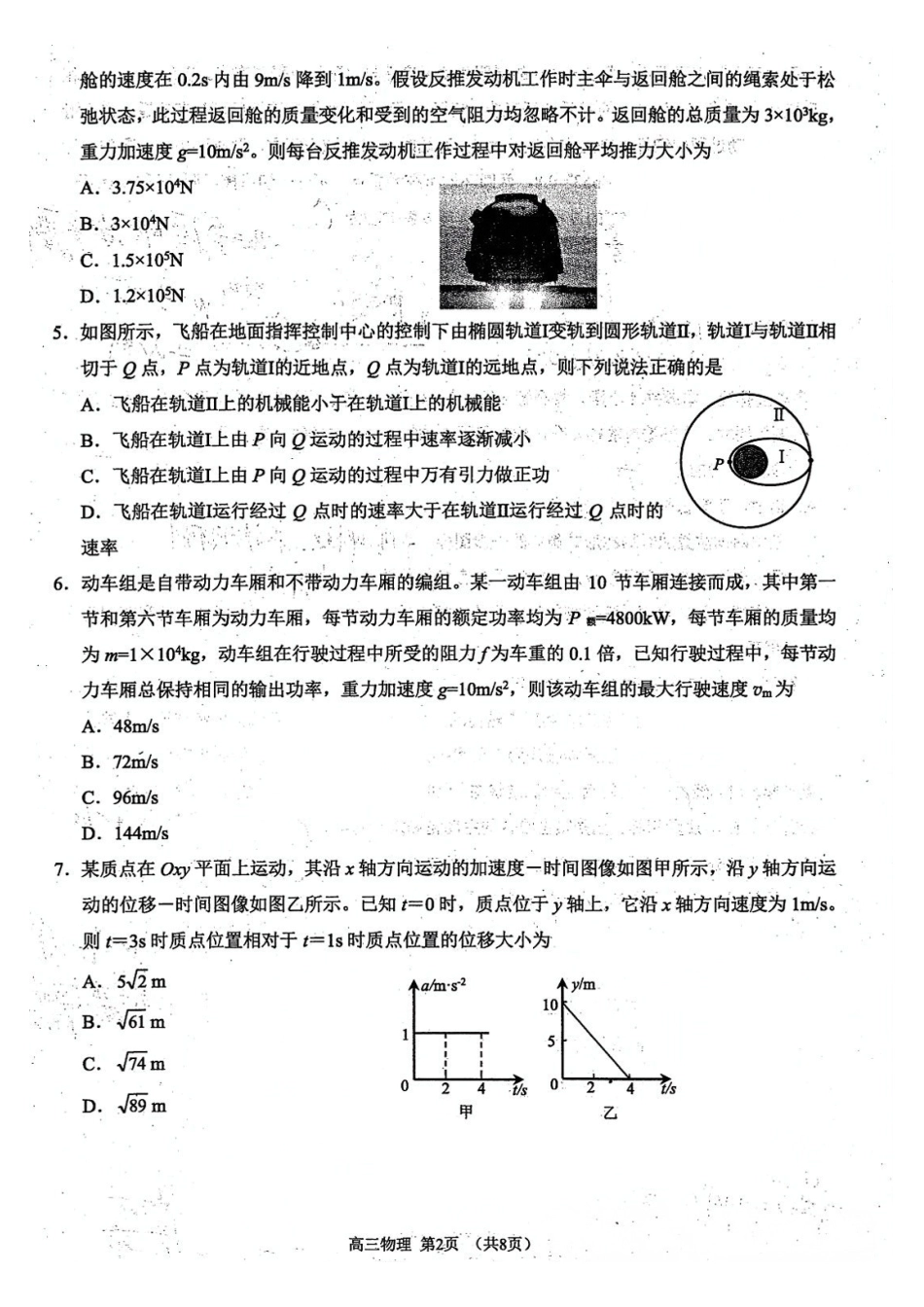 物理试卷山东省烟台市2025-2026学年度第一学期高三年级期中学业水平检测(.0-.2).pdf_第2页