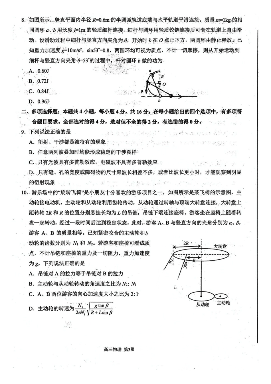 物理试卷山东省烟台市2025-2026学年度第一学期高三年级期中学业水平检测(.0-.2).pdf_第3页