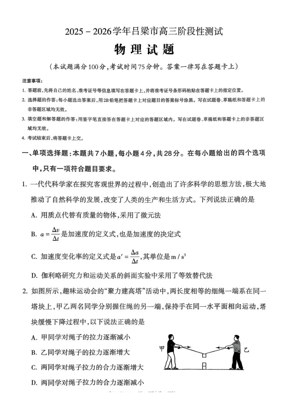 物理试卷山西省吕梁市2025-2026学年高三上学期阶段性测试（0.3-.）.pdf_第1页