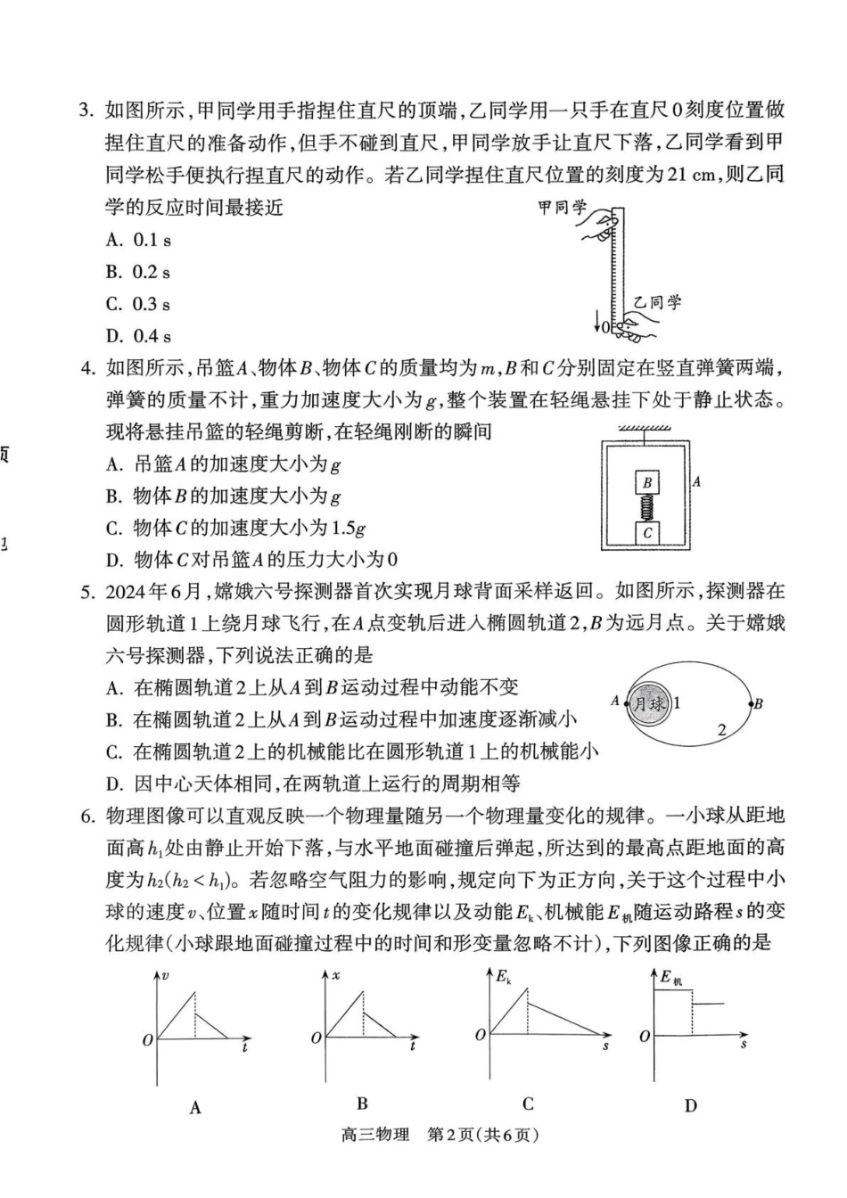 物理试卷山西省吕梁市2025-2026学年高三上学期阶段性测试（0.3-.）.pdf_第2页