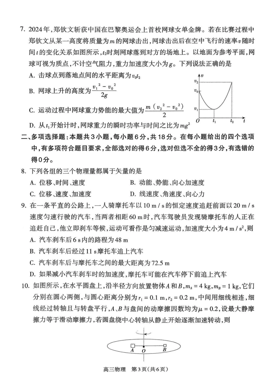 物理试卷山西省吕梁市2025-2026学年高三上学期阶段性测试（0.3-.）.pdf_第3页